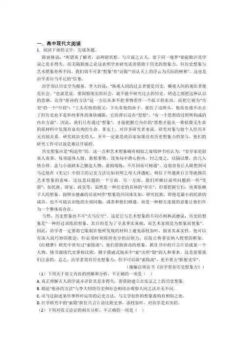 四川省成都市高中现代文阅读单元测试题含答案百度文库