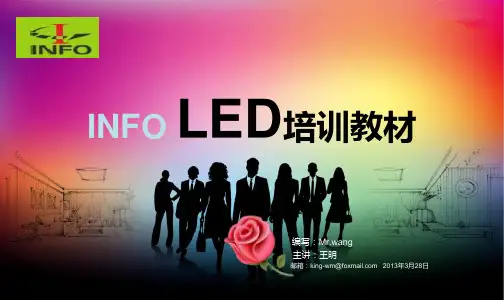 LED灯具培训教材材料 史上最全面