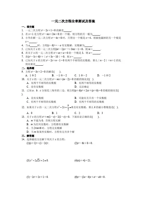 (完整版)一元二次方程全章测试及答案