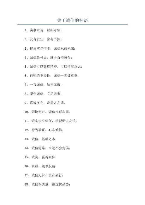 关于诚信的标语