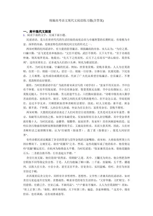 统编高考语文现代文阅读练习题(含答案)