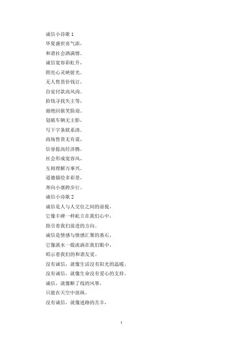 精选赞美诚信的小诗歌