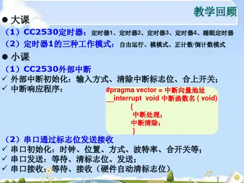 CC2530定时器1的原理与编程