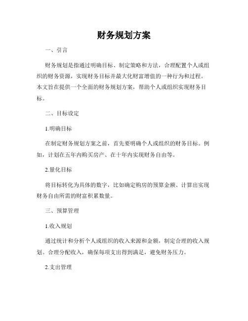 财务规划方案