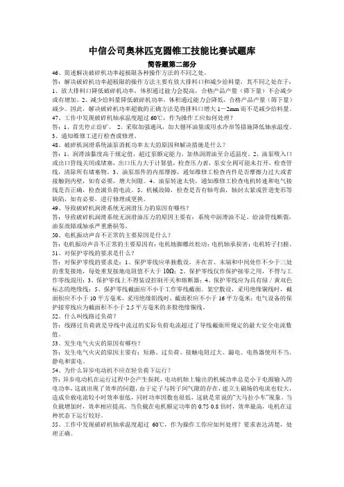 中信公司奥林匹克圆锥工技能比赛试题库简答题2