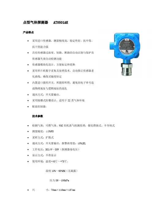 鑫豪斯可燃气体探测器