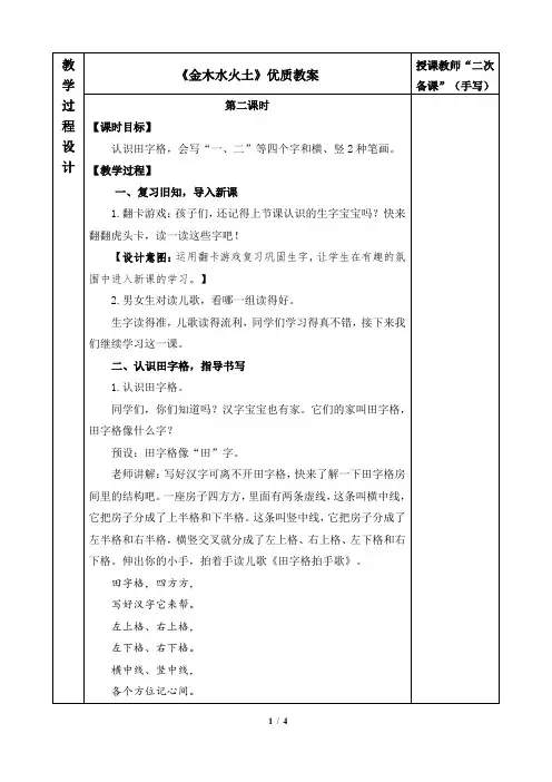 《金木水火土》优质教案(第二课时)