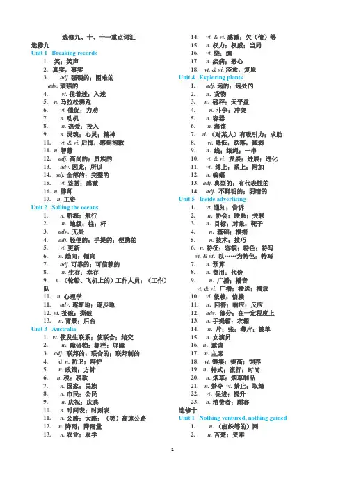 选修9-11重点词汇默写与答案