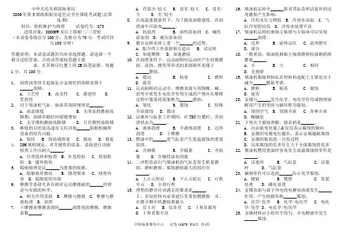 41873甲类三管轮轮机维护与修理41期试题