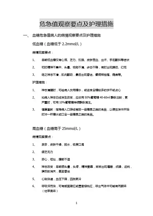 危急值观察要点