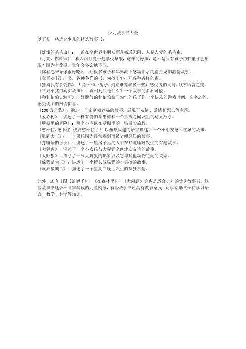 少儿故事书大全
