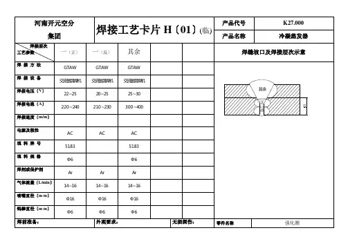 焊接工艺卡片 