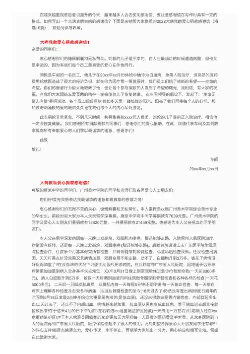 2022大病救助爱心捐款感谢信（精选10篇）