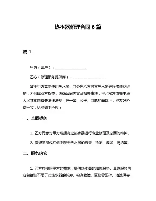 热水器修理合同6篇