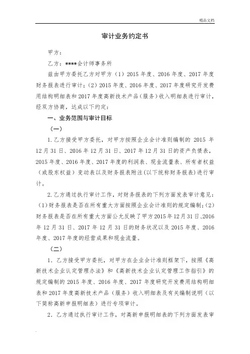 高新技术企业审计业务约定书(高新+年报)