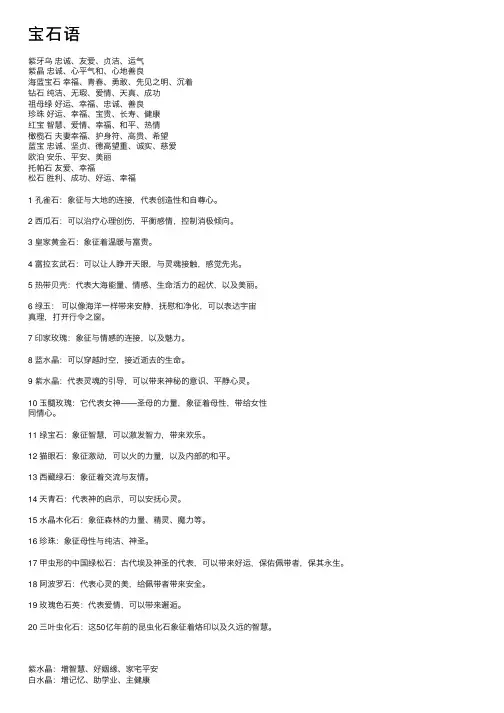 宝石语——精选推荐