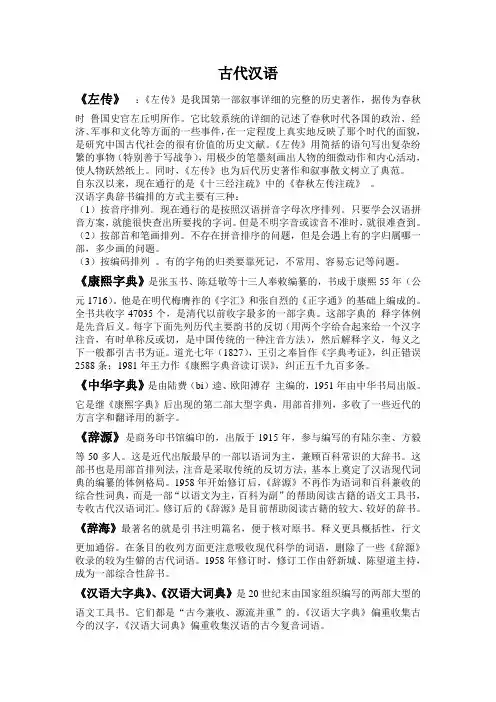 古代汉语