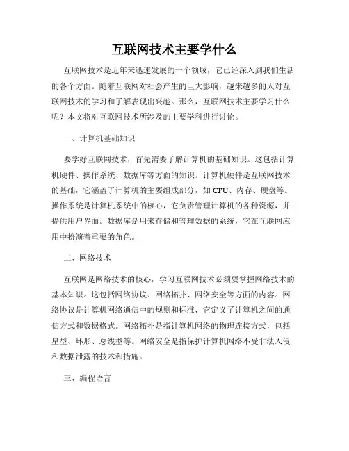 互联网技术主要学什么