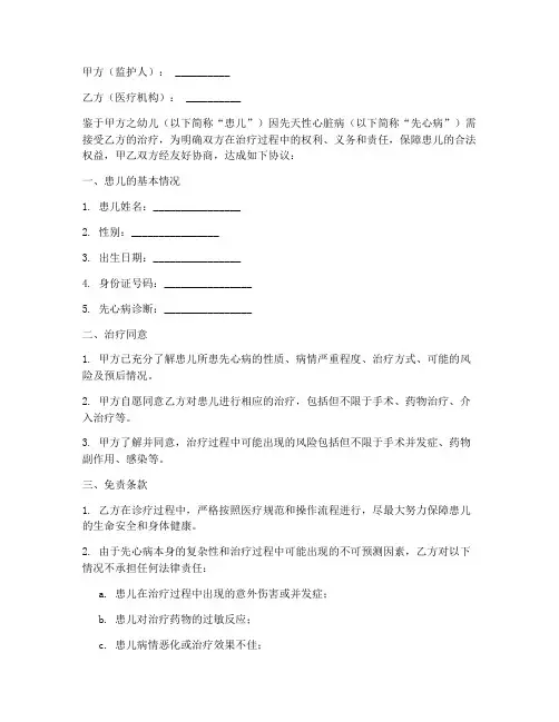 先心病幼儿免责协议