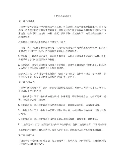 口腔全科学习计划