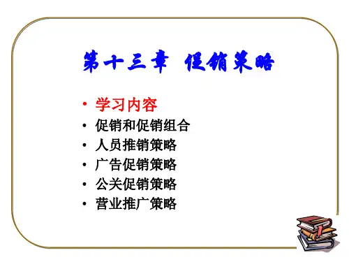 市场营销第十三章课件