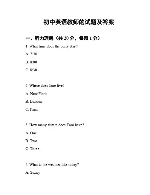 初中英语教师的试题及答案
