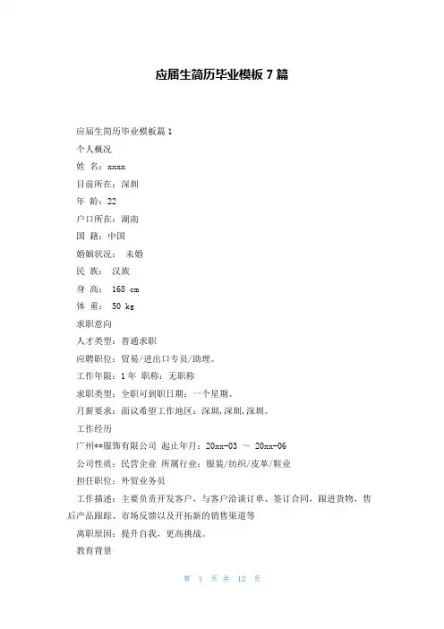 应届生简历毕业模板7篇
