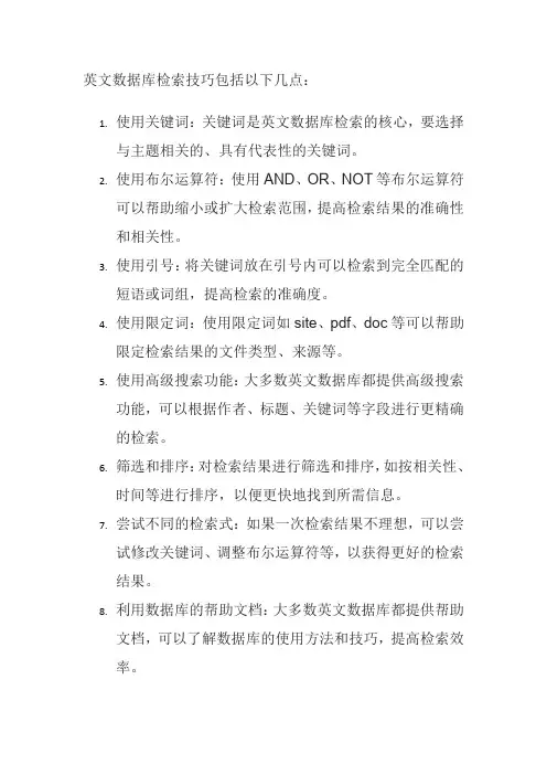英文数据库检索技巧
