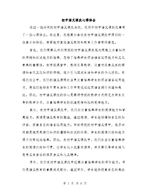 初中语文课改心得体会（2篇）
