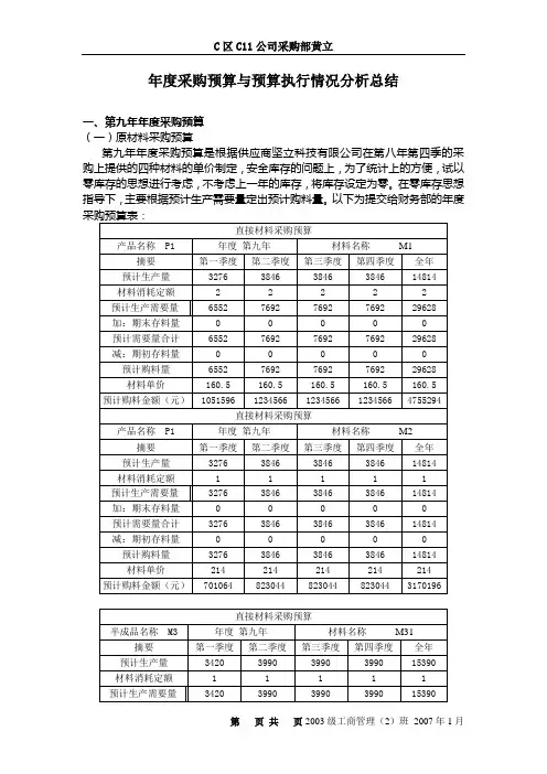 年度采购预算与预算执行情况分析总结