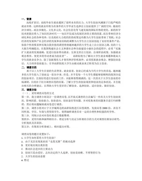 大学生创业市场调研方案