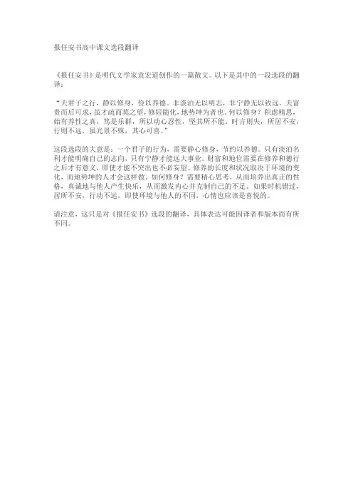 报任安书高中课文选段翻译