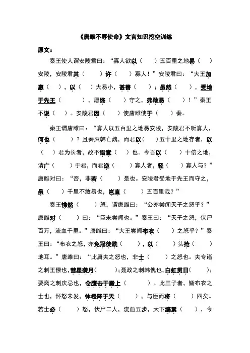 《唐雎不辱使命》文言知识挖空训练+参考答案+翻译