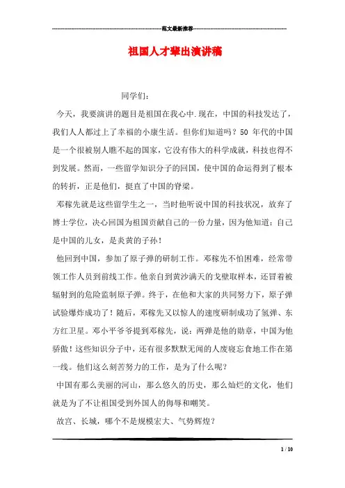 祖国人才辈出演讲稿