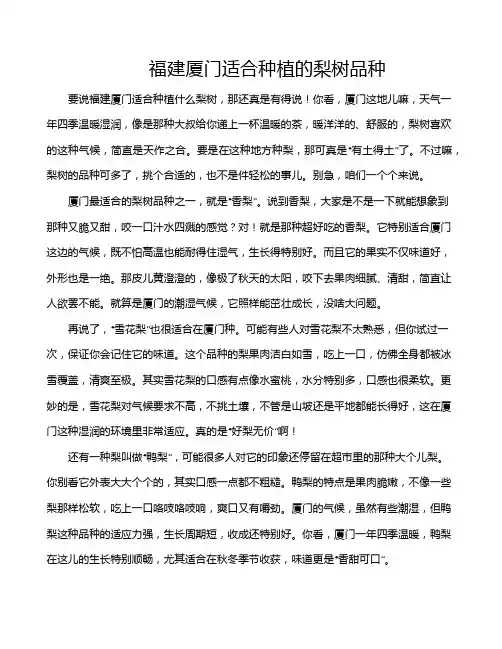 福建厦门适合种植的梨树品种