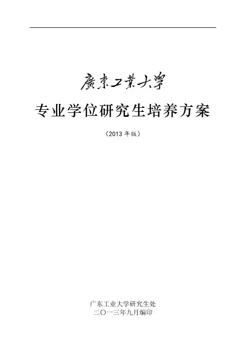 专业学位研究生培养方案