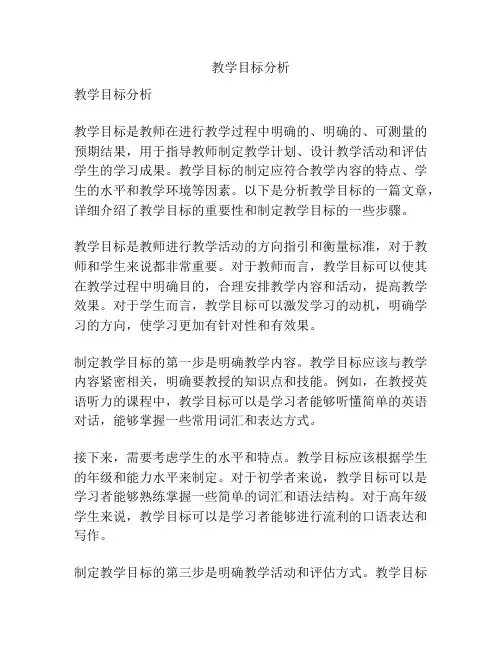 教学目标分析