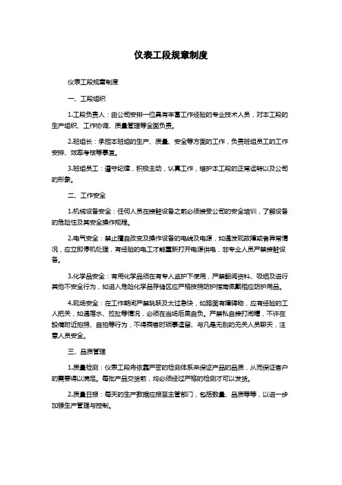 仪表工段规章制度