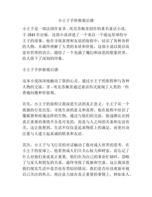 小王子手抄报观后感