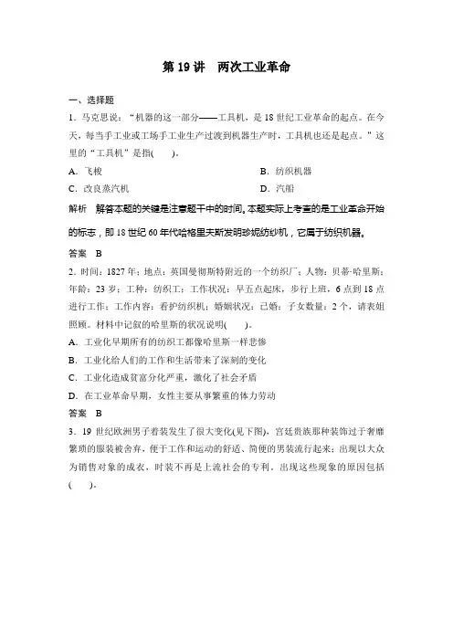 两次工业革命