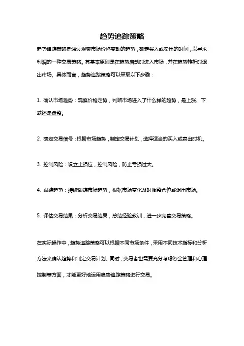 趋势追踪策略