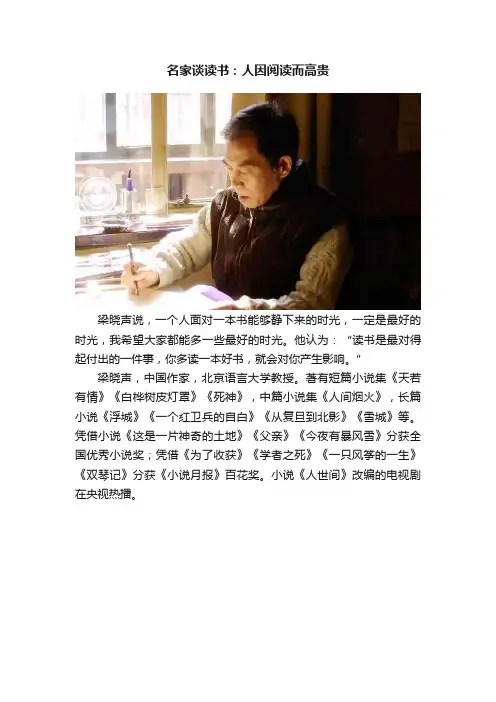 名家谈读书：人因阅读而高贵