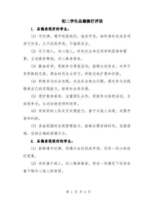 初二学生品德操行评语