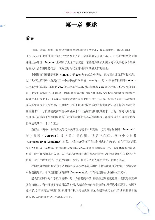 XXXXXXXXXX学院网络方案建议书