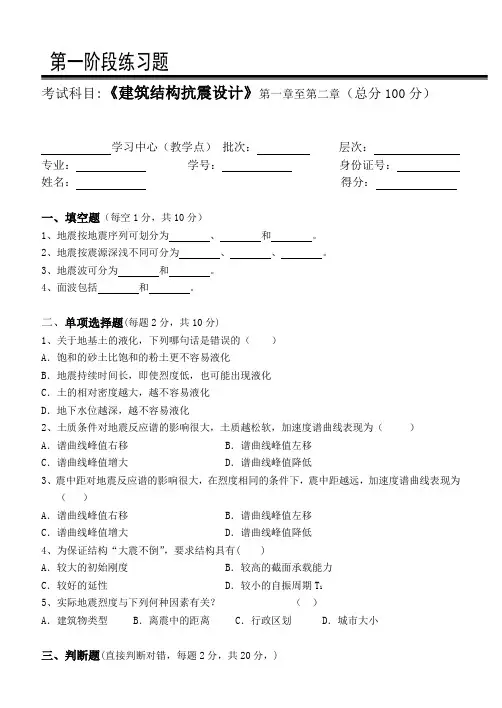 建筑结构抗震设计第1阶段练习题