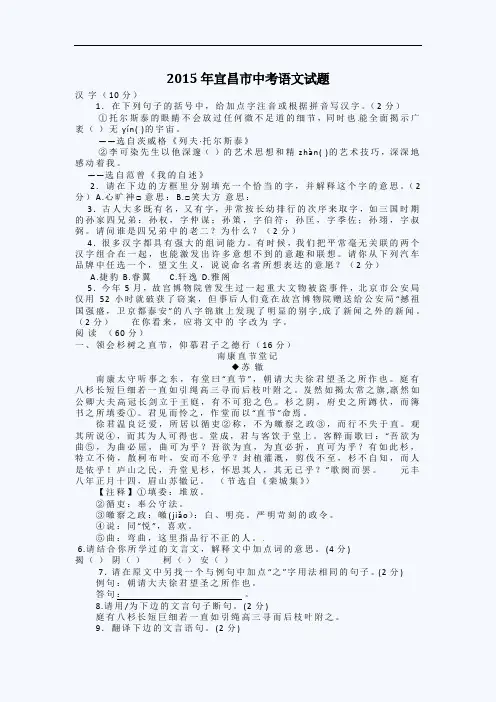 2015年湖北宜昌中考语文试题及答案