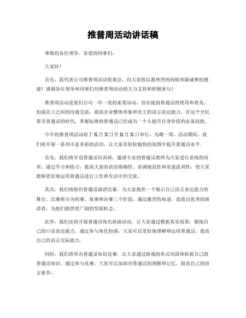 推普周活动讲话稿