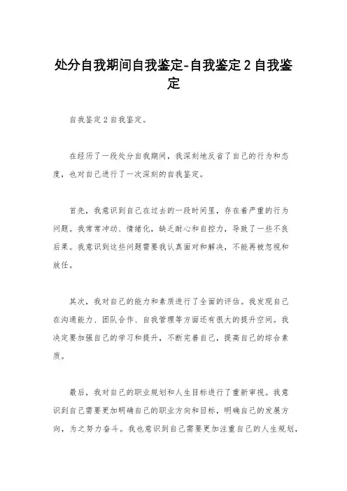 处分自我期间自我鉴定-自我鉴定2自我鉴定