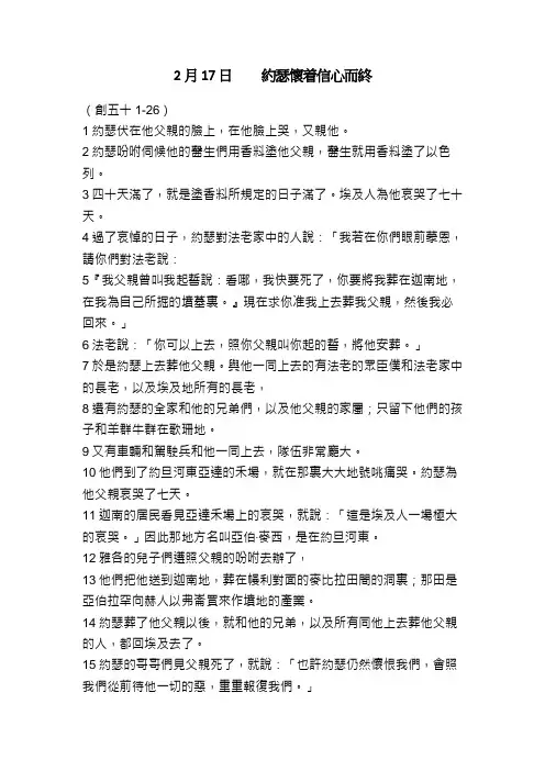 2月17日约瑟怀着信心而终