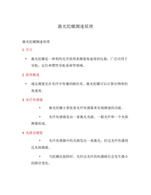 激光陀螺测速原理